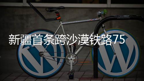 《民法总则》实施首月 诉讼时效变为3年 跨沙总投资46.16亿元