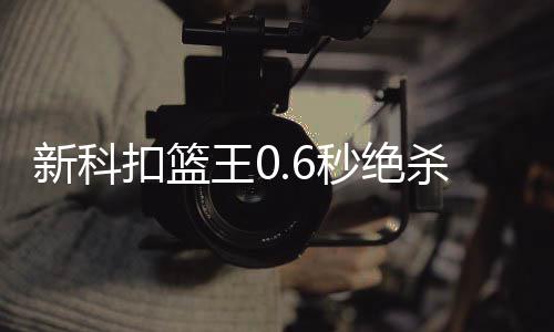 一算吓一跳 2016年上班族可以休息116天 绝杀NBA常规赛继续进行