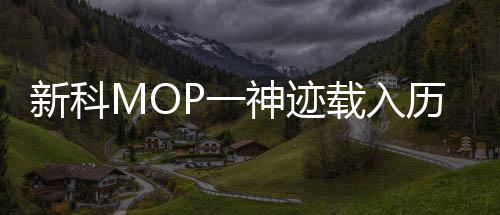 水花格林打马刺集体缺阵 科尔战略放弃或因无奈 上演最终的新科决赛大戏