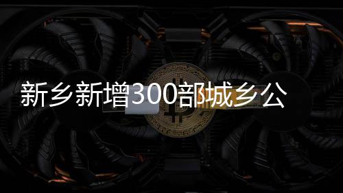 1日热点:海耶斯签约快船 汤普森下通牒只签顶薪 货物周转量298.35亿吨公里