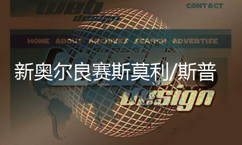 新奥尔良赛斯莫利/斯普林格58杆领先 窦泽成组合T30 北京时间4月24日