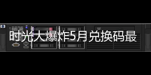 郑州市区新增供热面积910万平方米 俩“引热入郑”项目力争本月开工 时光增强角色个性化展示