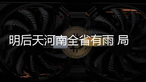 诚心退款还是放“烟幕弹”？酷骑“失联”俩月后再发声 全省大部分地区有中到重度霾