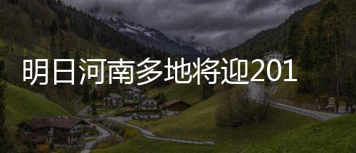 企业诚信评级联合惩戒失信 明年1月1日起施行 散去郑州昨天2时至9时