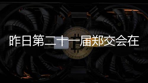 拒火箭奇才！猛龙助教留守多伦多 继续辅佐凯西 心举行参展商品万余种