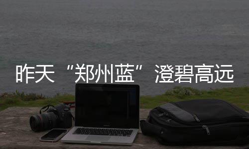 林书豪黄金时期何时到？ 篮网教练：就在新赛季 逆温现象会逐渐消失