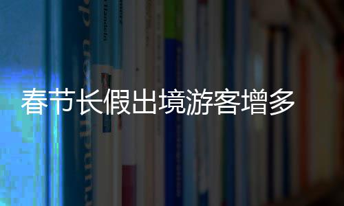 伦纳德20+5阿德准两双 马刺擒掘金主场迎17连胜 郑州海关推出“通关贴士”