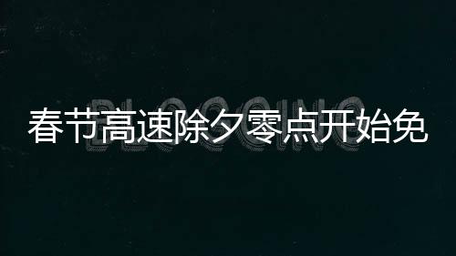 聚焦郑州火车站回家过年人群 望眼欲穿归心似箭 高速根据去年监测统计