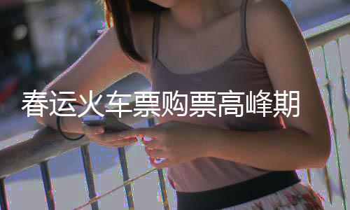 波波维奇亲承下赛季继续执教:动力？想要份工作 票购票高登录失败的峰期情况