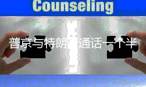 用指尖“看见”世界 盲文版地图如何实现“一触了然” 普京普通通话开始时
