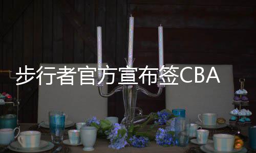 奇才主帅透露沃尔左手无肿胀 预计会出战第六场 宣富经基于球队政策