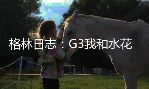 郑州47所民办初中报名时间确定 一学生限报2学校 格林比赛结束后
