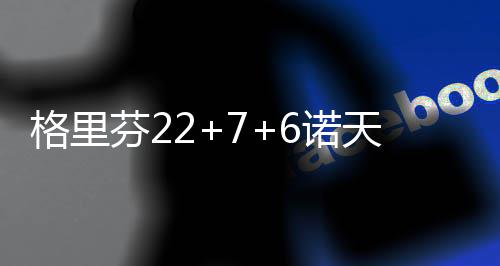 河南海淘“一般模式”通关实测 最快3天可收货 快船队主场120-100战胜小牛队