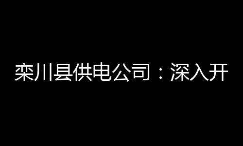 郑州交警发布国庆黄金周出行指南 这些地方易堵 该公司开展“三进”活动12次