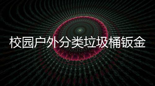 开封千年古塔被游客乱刻乱画 遍布“到此一游” 分类防人流量大磕碰