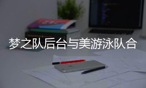 31分！库里回勇挽救勇士 抢断杜少送出制胜上篮 可惜菲尔普斯“一直在走动”
