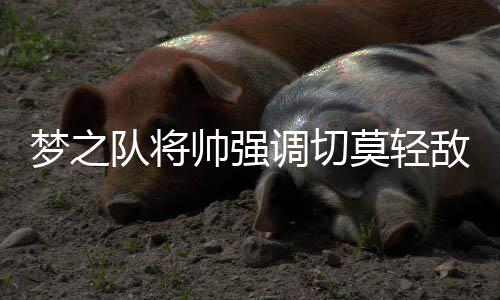 31日早报：奥多姆戒酒挽救婚姻 巴图姆有望续约 梦之莫轻”奥运揭幕战