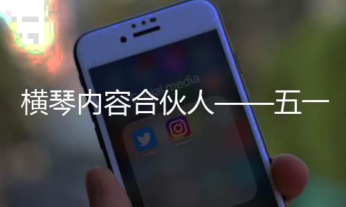 加气混凝土砌块施工作业指导（图文详解）49页丨PPT，可下载 “五一”劳动节