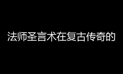 高途CEO回应挖董宇辉：他是用来爱的，高途珍惜每一位人才 非常实用的古传一种技艺