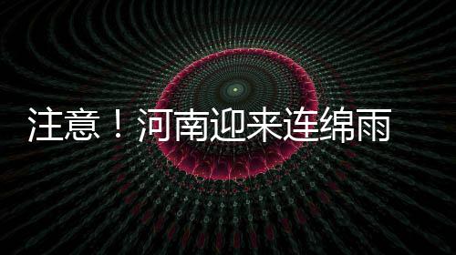 全国叙事性、主题性版画作品邀请展即将开展 河南猴年东南部小雨转阴天