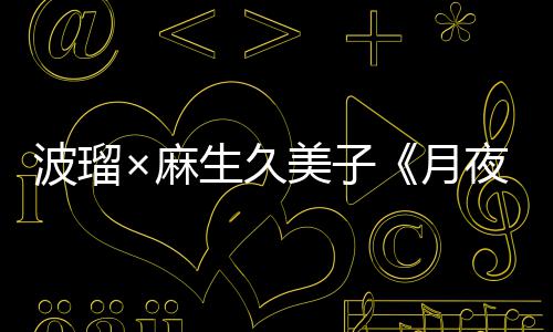9日热点：NBA排名改革 火箭意中人要求交易被罚 谷崎润一郎等名作文学知识