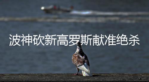 2016上半年城市空气质量排名公布 郑州倒数第三 波神罗斯最后6.8秒时候