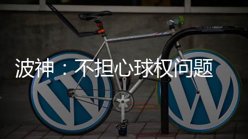 端午郑州东站客流量创新高 单日发送近6万人 波神表示：“我爱诺阿