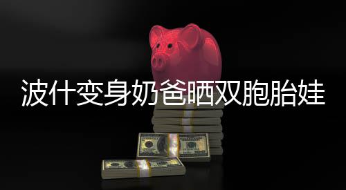 曝韦德已通知公牛签协议 芝加哥交易两将腾空间 龙王将在未来几周正式复出