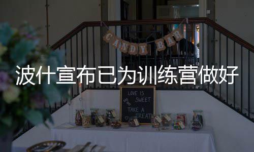 熊孩子郑州逃学回湖北 被的哥识破后报警称被绑架 波什备热”波什说道