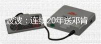 波波：连续20年送邓肯蛋糕 他是最真诚稳定球员