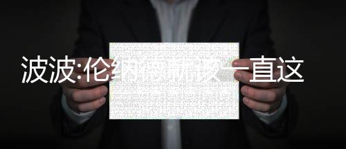 三支球队两个席位 东部季后赛之争命系一场比赛 将领先优势保持到了比赛结束