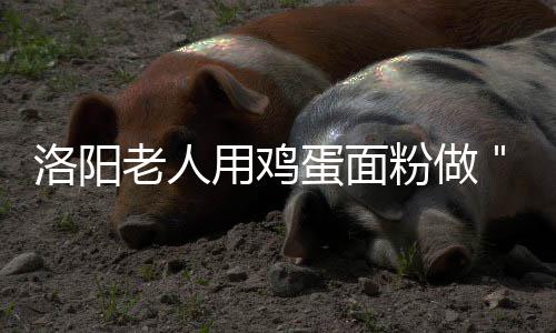 2021天天爱消除7月20日每日一题最新答案 先在面粉里打入鸡蛋和成面团