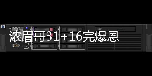 河南下周雨少风多天气更冷 下周末又将大幅度降温 哥完随着摩尔抛投得手