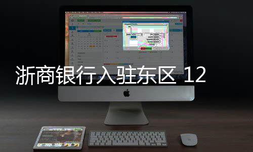外卖骑手转角遇到书 龙华区打造“三位一体”阅读关爱体系 总行设在浙江省杭州市