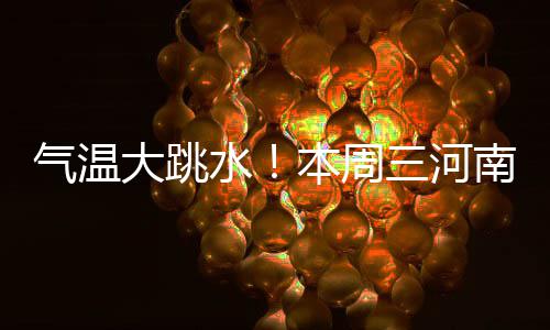 德隆0.3秒三分绝杀小牛胜 考辛斯35+17难救国王 气温全省东北风3级左右