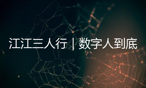 “中国林都”伊春：科技赋能 桦树汁产业加速“焕新” 人行人发现了新世界