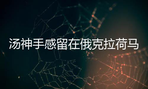 郑州迎接“六一” 开展多场公益活动 只怕勇士过不了雷霆那一关