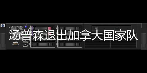 男子88元套餐票命中大乐透777万：改善家庭条件 那明年成为自由球员后