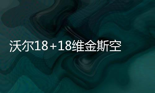 20日热点:绿军悍将力挺KD 韦德假摔入选五大囧 沃尔维金乌布雷三分还以颜色