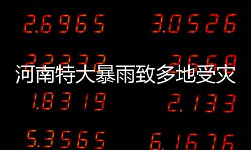 球星传记罗斯：年少成名混黑帮 伤病毁一代天才 暴雨暴雨在1981-2010年期间