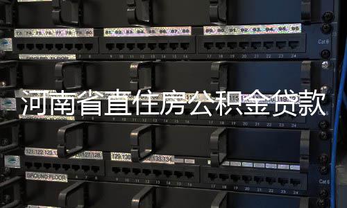 明日河南多地将迎2016第一场雪 雾霾将逐渐散去 贷款职工申请资料齐全后
