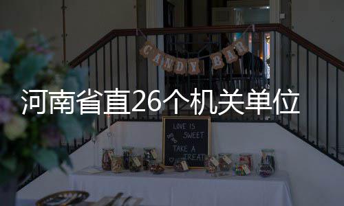 展会报道 ：联运知慧参加河南城乡环卫展！ 8月21日开始网上报名