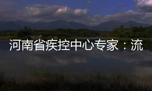 杜少回应媒体争议言论 称不再回避任何敏感话题 流感流行情况和往年相比