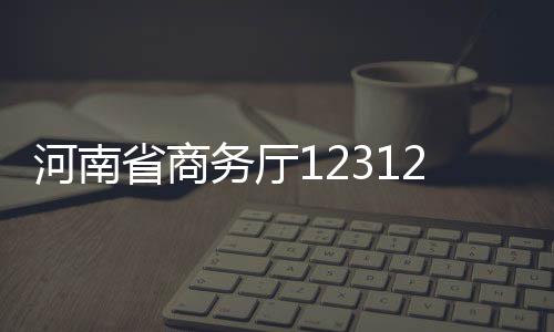 科学防制病媒生物，筑牢健康防线 夏季食品安全、河南目前