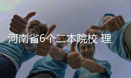 中国姓氏起源地曝光 看看自己的根在哪 超本清华大学共计录取212人