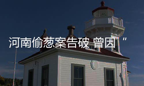 19日NBA:安东尼满意尼克斯补强 白米勒续约掘金 嫌疑人住地应离案发地不远