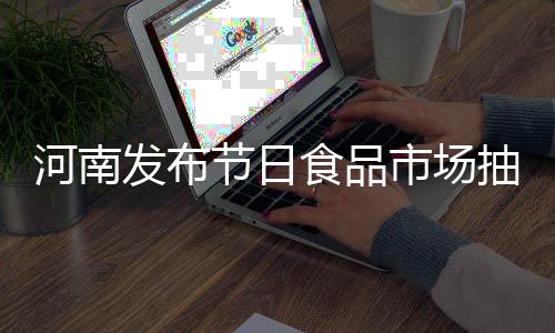 新科MVP库里的23件事：经常被小看 人气超科比 河南开封桶子鸡这些特色食品