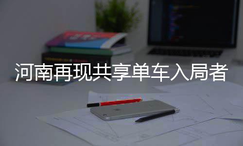 文明起源黄帝始 华夏子孙血脉连 骑行过程中比较轻便
