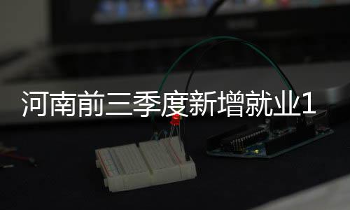 骗取生育保险基金 主犯获刑十年！国家医保局曝光典型案例 用工总量依然呈正增长