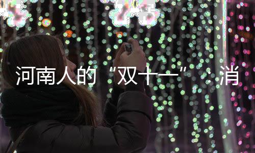 今日河南24城区雾霾爆表 防霾12招快收好 河南女性也越来越爱美